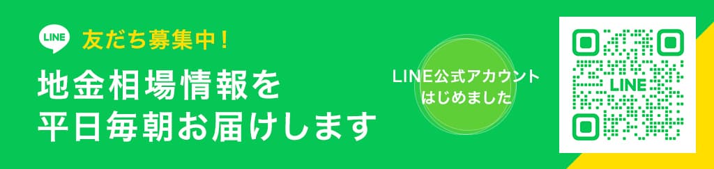 地金相場価格Line会員募集