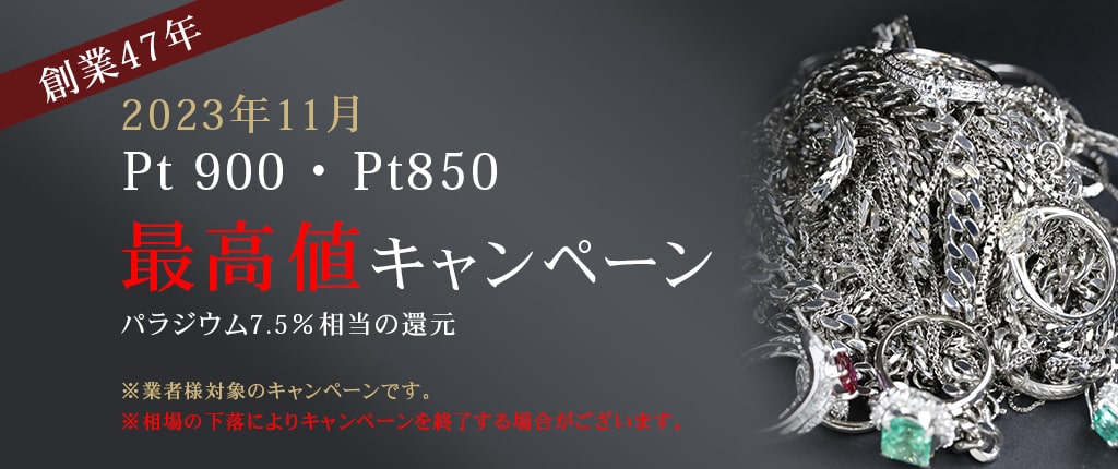 貴金属の買取は『ホウショウダイヤモンド』へ。